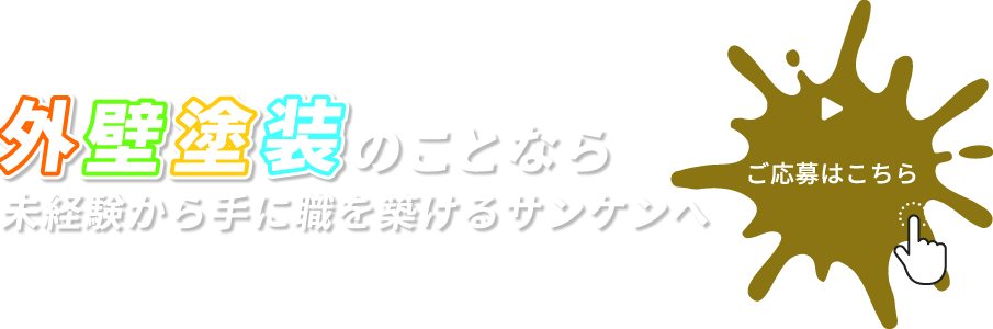 未経験から手に職を築ける環境